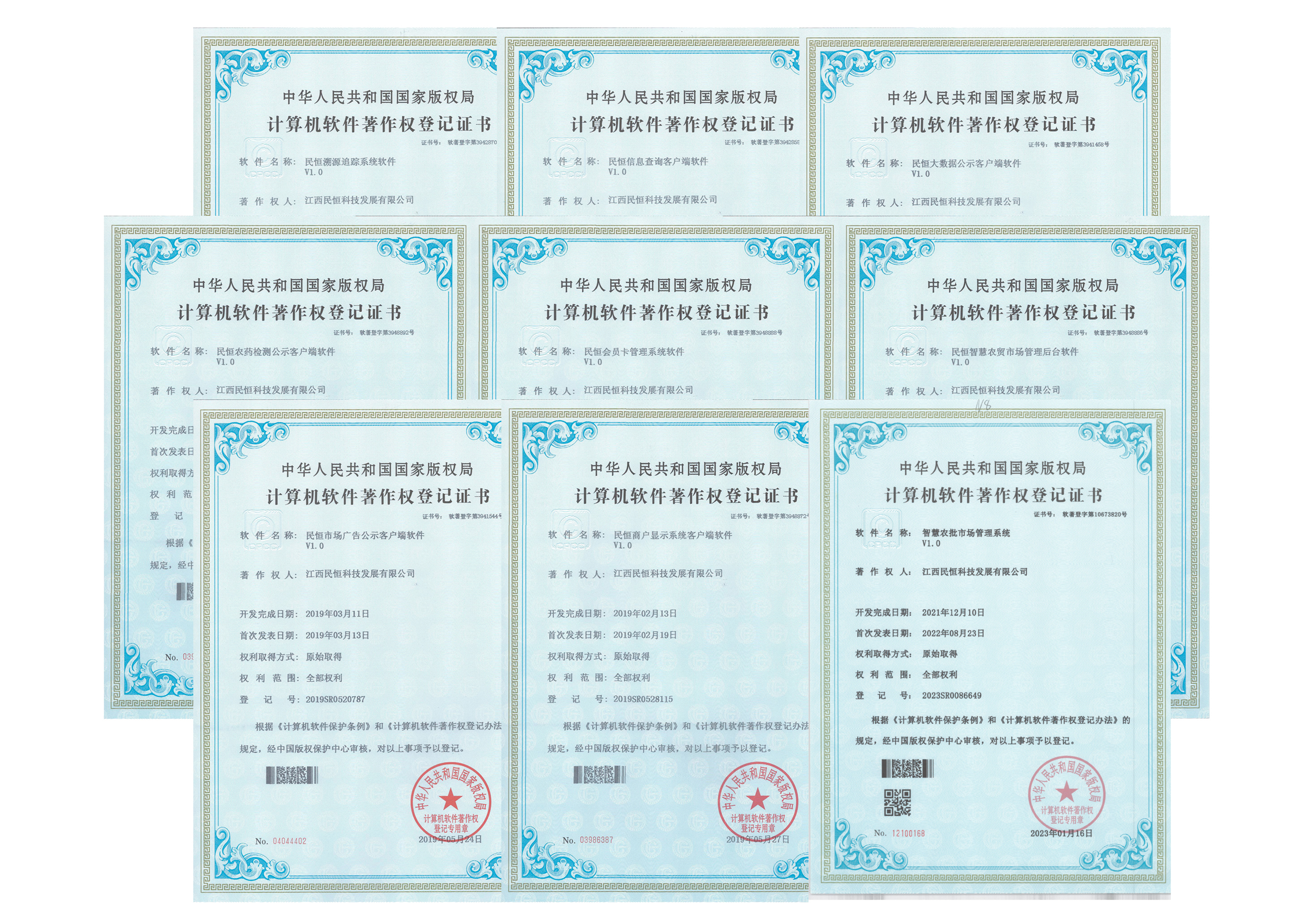智慧農(nóng)貿(mào)市場軟件著作權