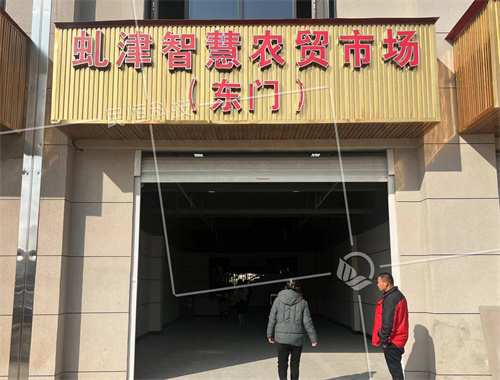 虬津智慧農(nóng)貿(mào)市場