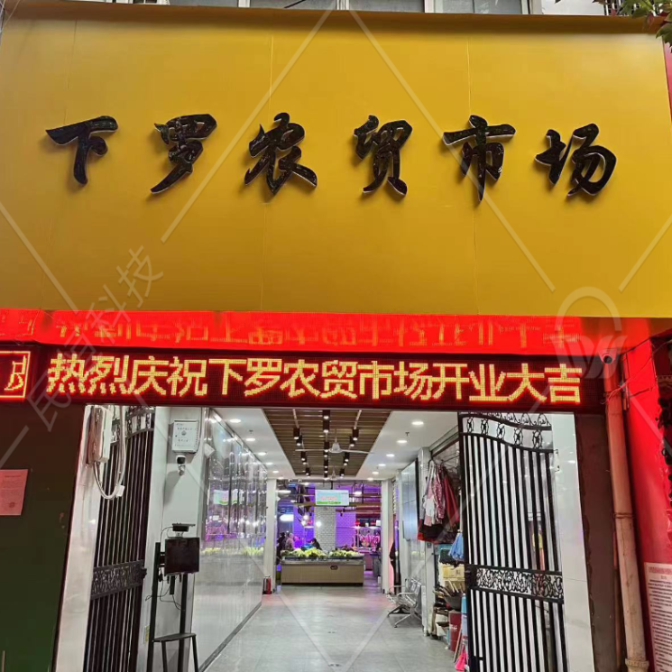 下羅智慧農(nóng)貿(mào)市場(chǎng)