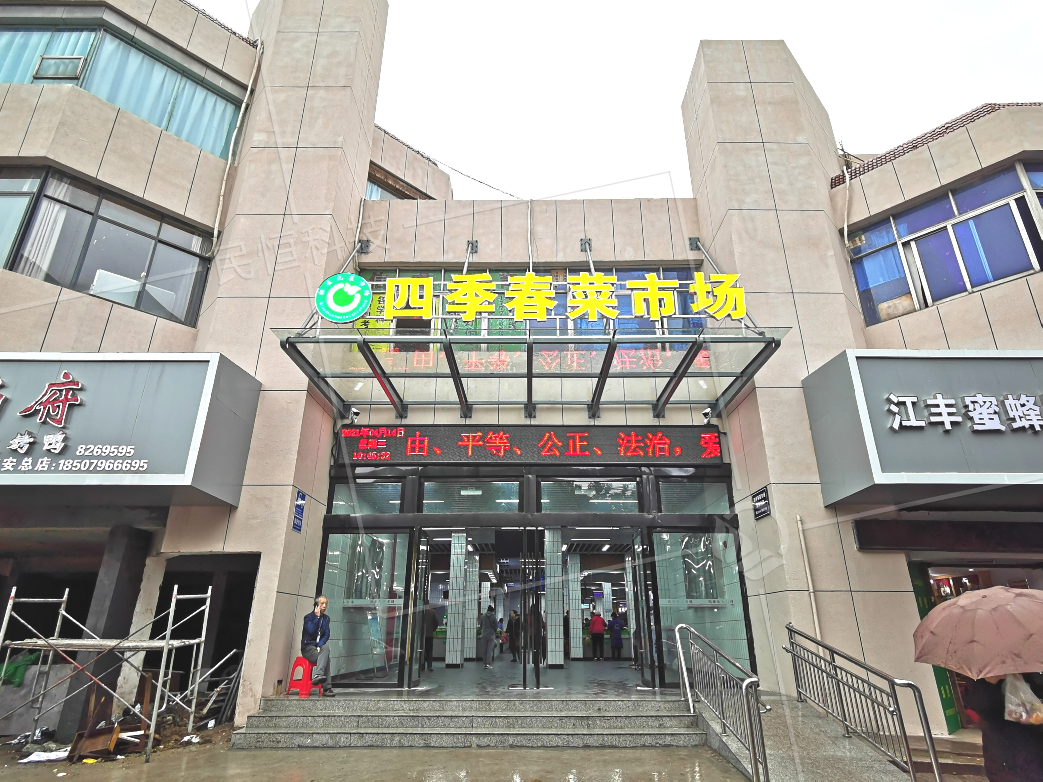 四季春農(nóng)貿(mào)市場